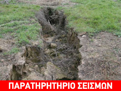 Εδαφικές ρωγμές στην Κοζάνη